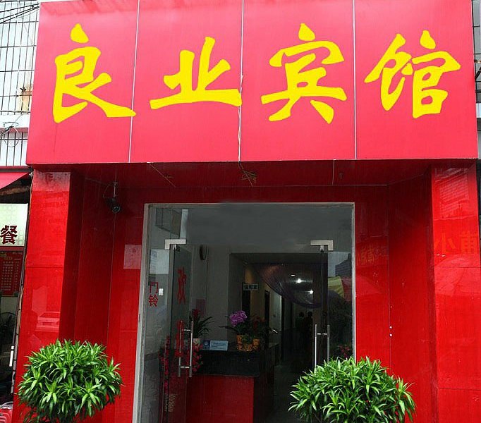 酒店外观