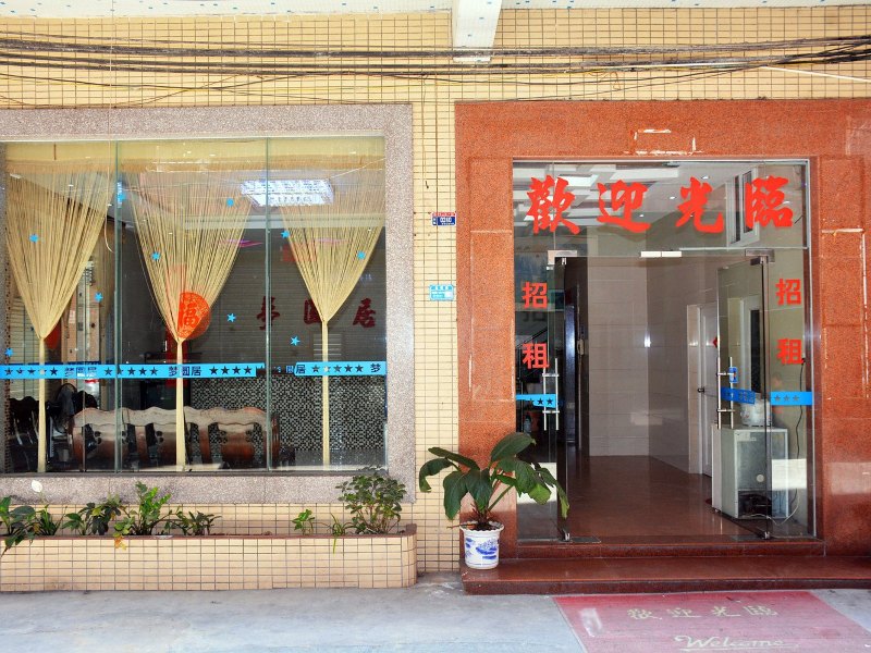 东莞厚街梦圆居酒店式公寓