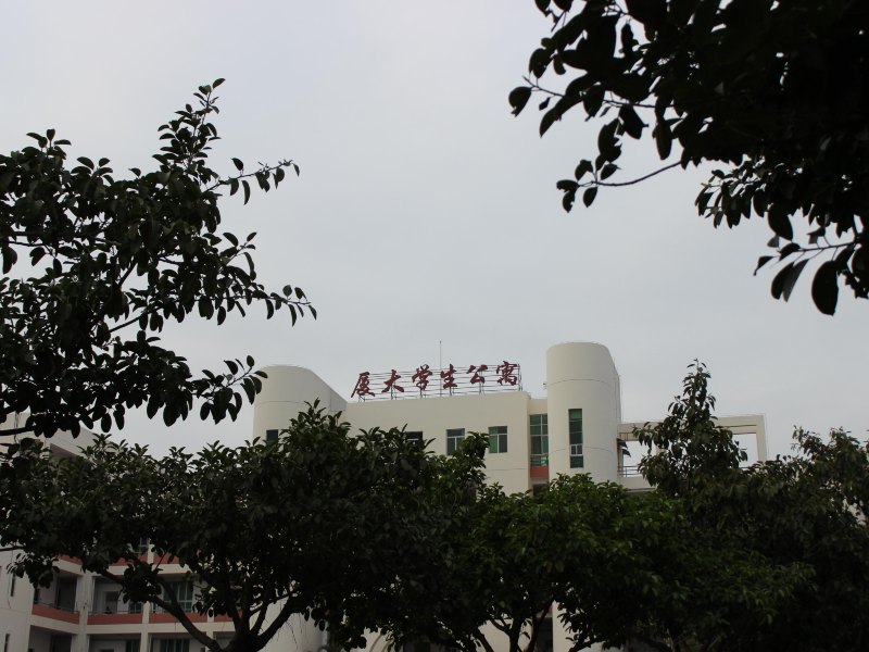 厦门大学港湾精品度假屋