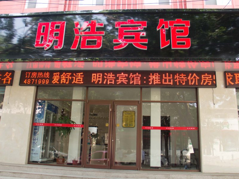 唐山乐亭明浩宾馆北街老中医店