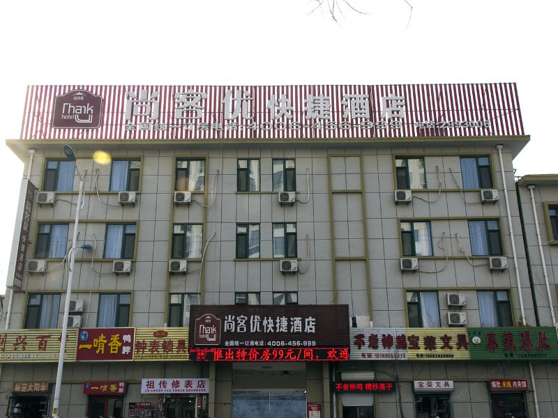 尚客优快捷酒店兴隆路全福元店