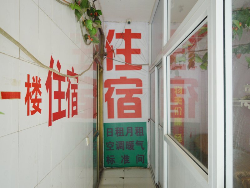 石家庄如意旅馆