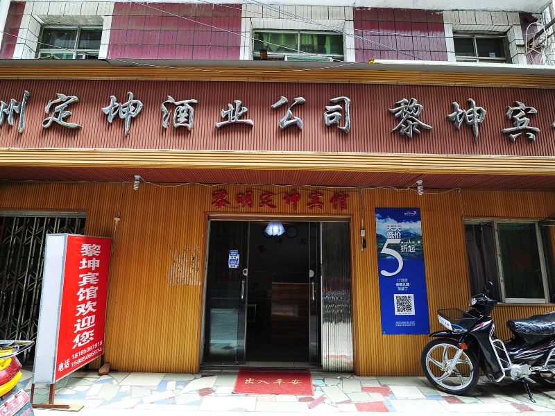 贵阳黎坤宾馆