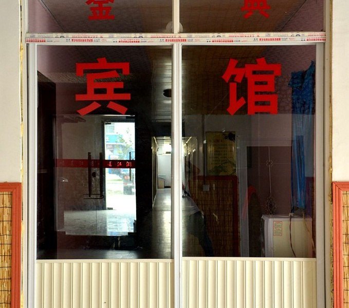 徐州金典宾馆