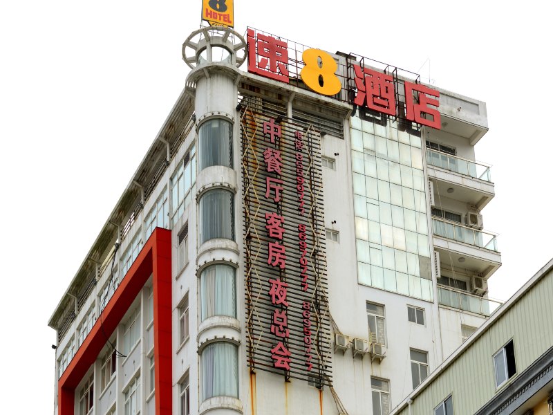 速8酒店福清宏路宏翰店