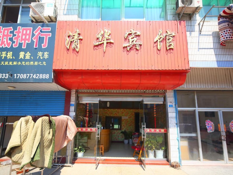 建湖县清华宾馆(东区)