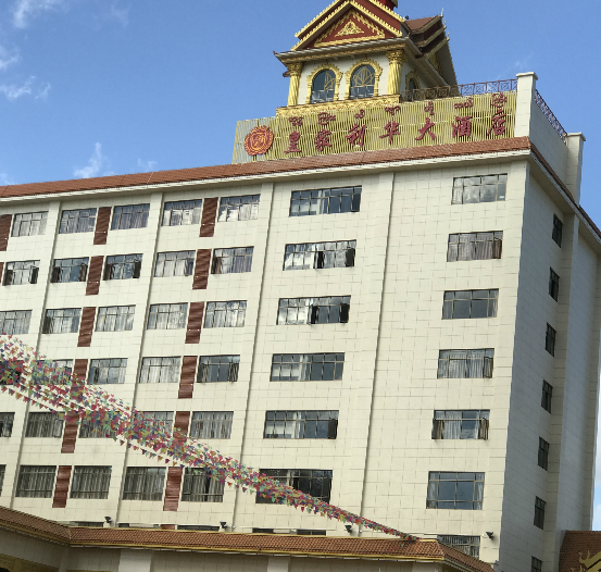 皇家利华缅甸果敢周边游记!