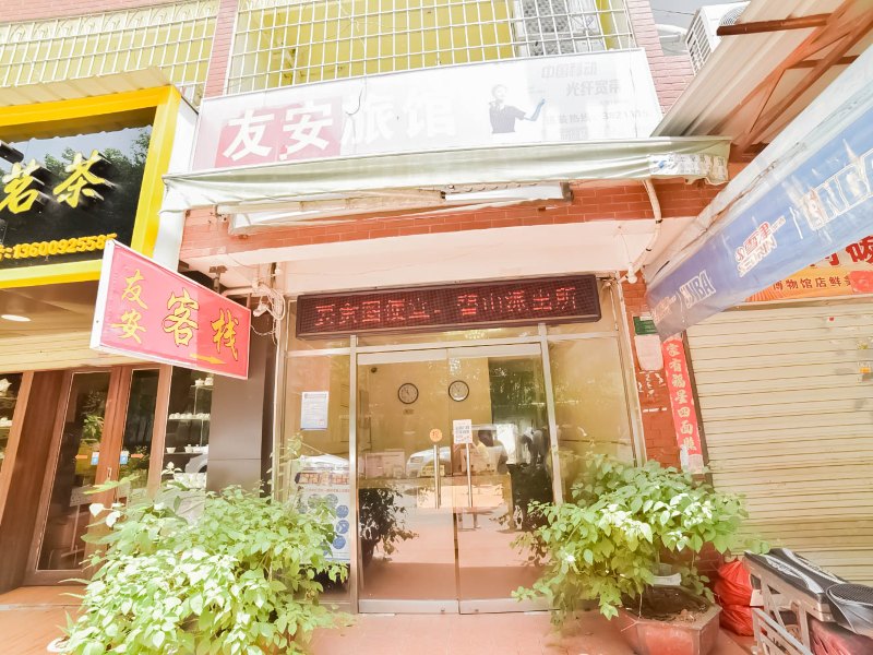 厦门友安客栈
