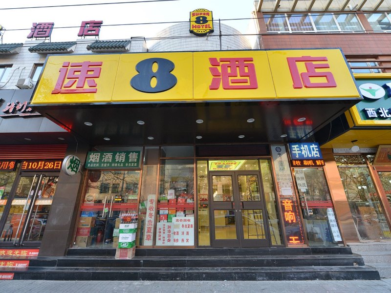 速8酒店(北京安华桥黄寺大街店)