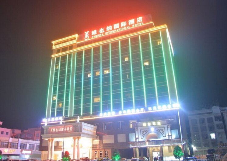 维也纳国际酒店(化州北京东路店)