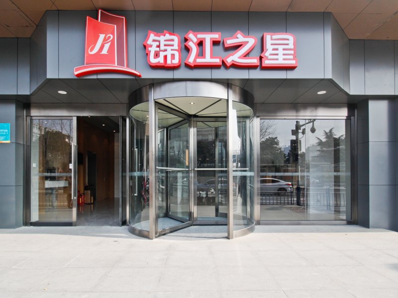 合肥锦江之星酒店徽州大道卫岗店