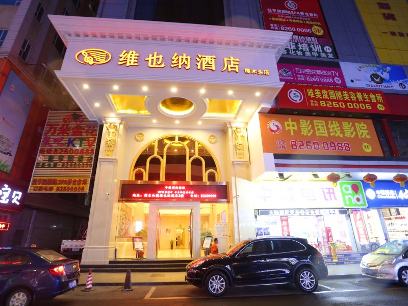 维也纳酒店(东莞樟木头店)