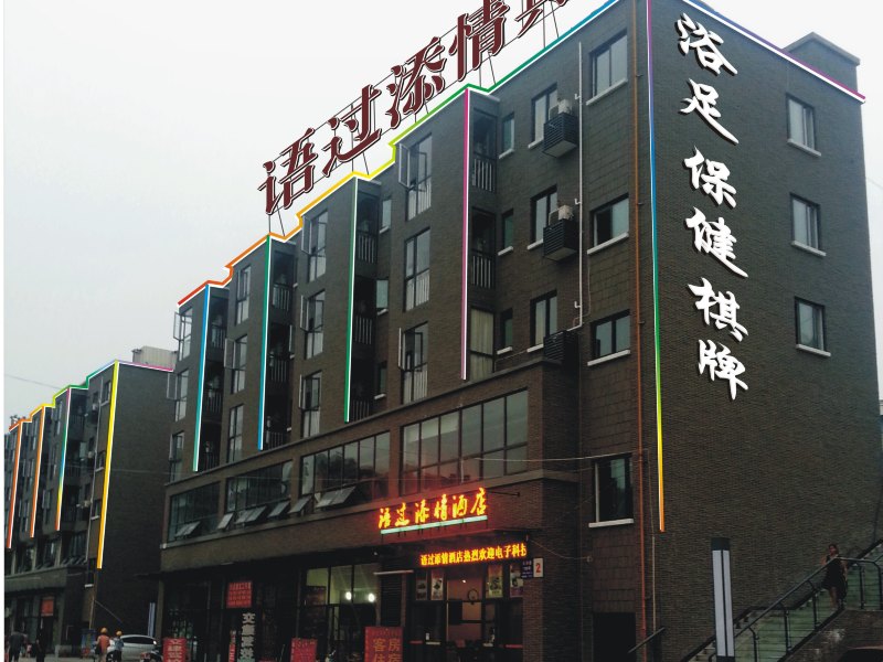 酒店外观