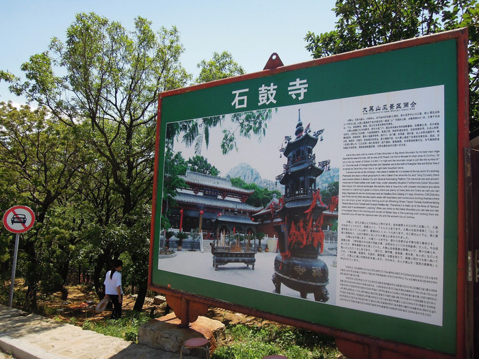 石鼓寺是大黑山海拔最高的寺庙,每年阴历9月9日是传统庙会日.