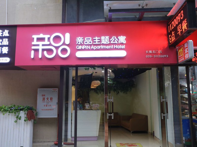 广州爱莎堡儿童亲子酒店