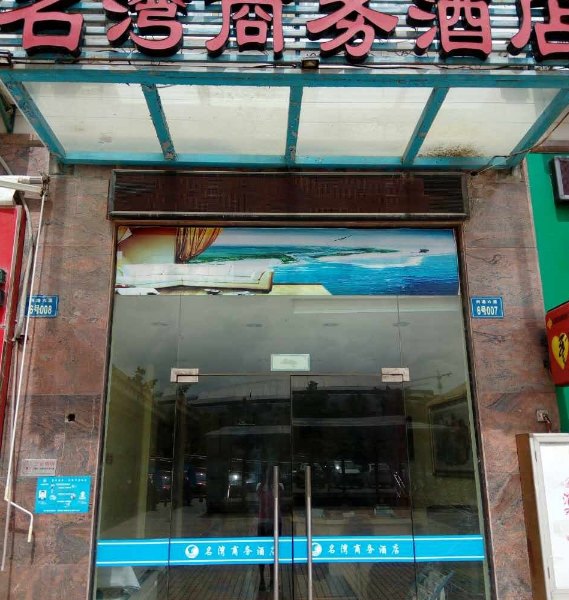 酒店外观