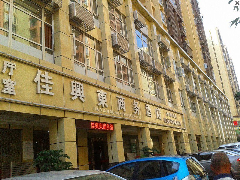 成都佳兴东酒店