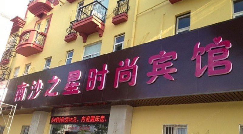 酒店外观