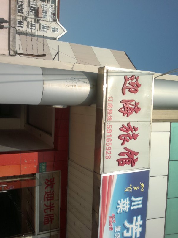 酒店外观