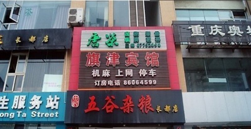 酒店外观