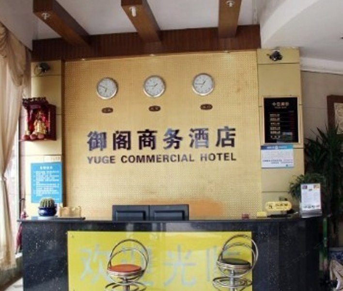 御阁商务酒店（成都武侯店）