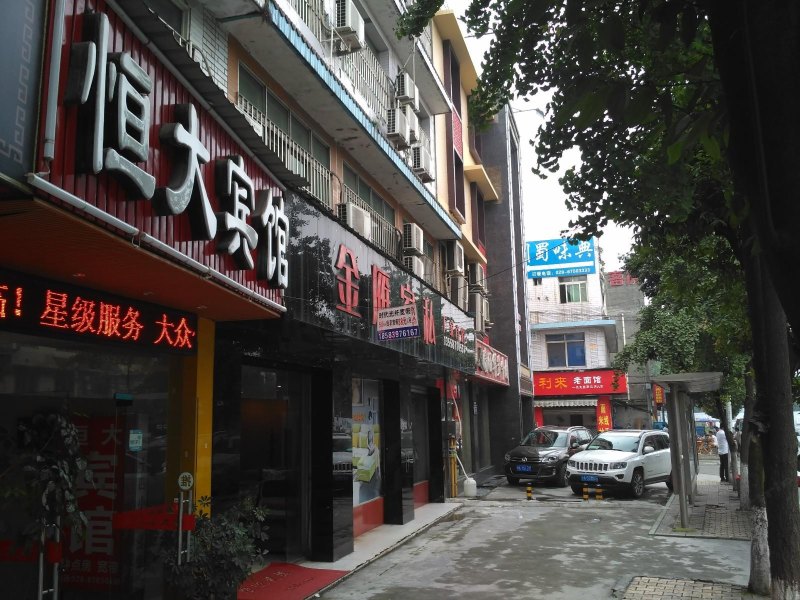 成都恒大宾馆