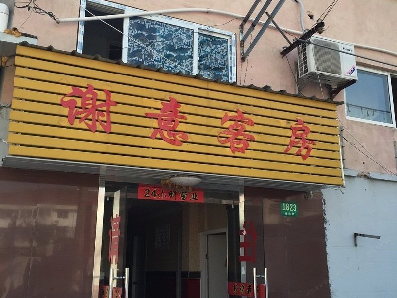 上海谢意客房