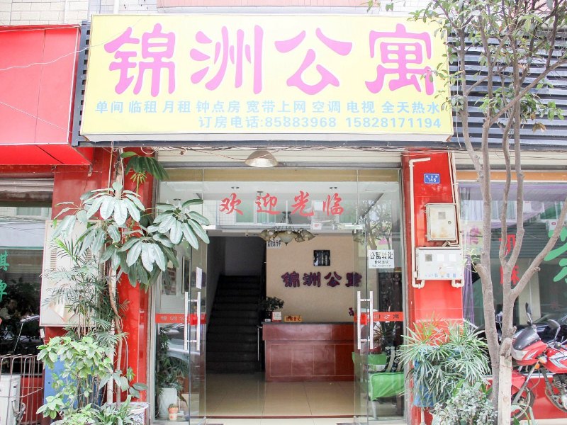 成都锦洲公寓