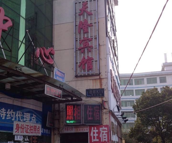 南昌天隆宾馆