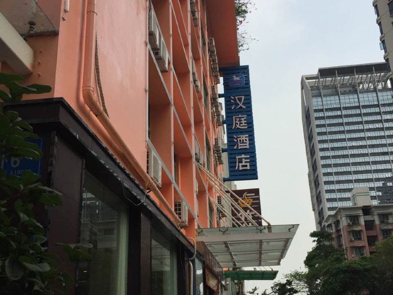 汉廷酒店（深圳竹子林店）