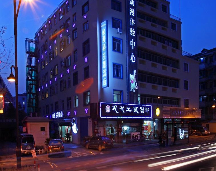 酷漫居酒店(杭州武林广场店)