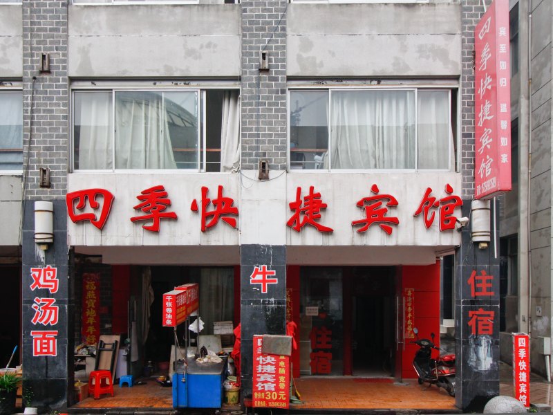 酒店外观