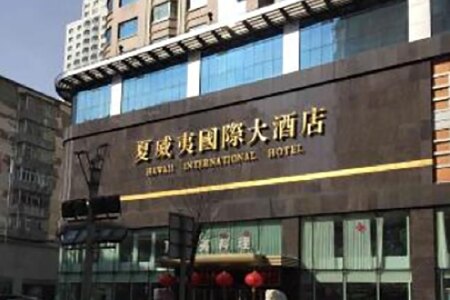 牡丹江夏威夷国际大酒店