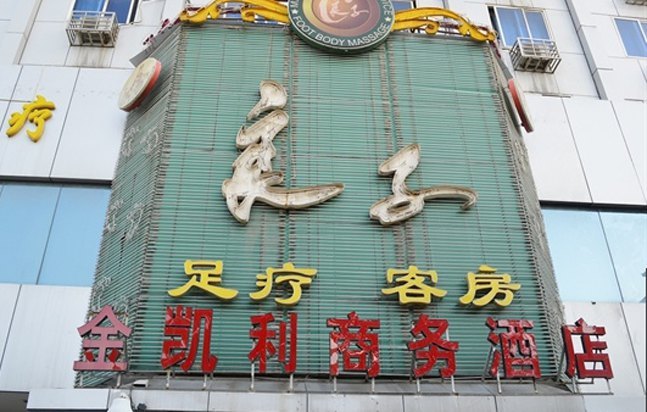 酒店外观