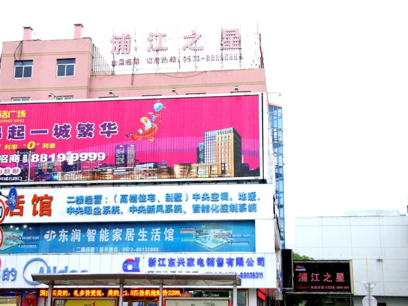 桐乡浦江之星宾馆