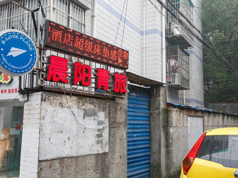 酒店外观
