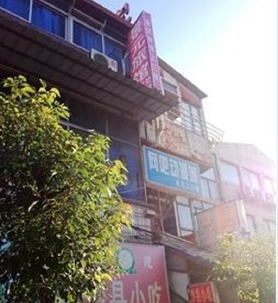 上海景元旅馆
