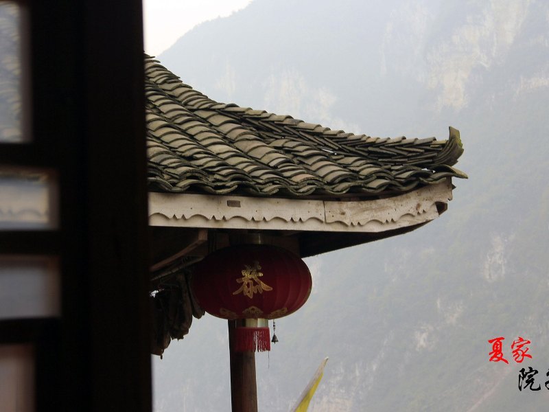 酉阳龚滩古镇夏家院子