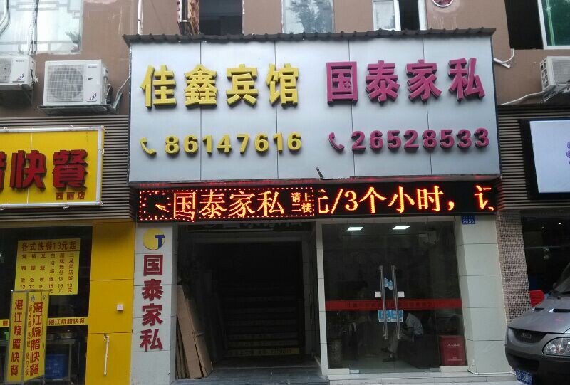 酒店外观