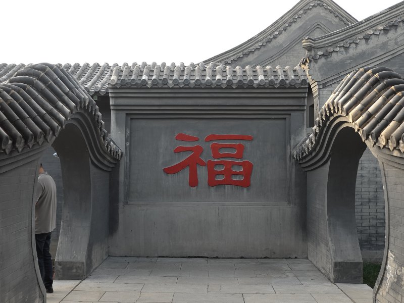 沈阳林语园四合院(樱花街分店)