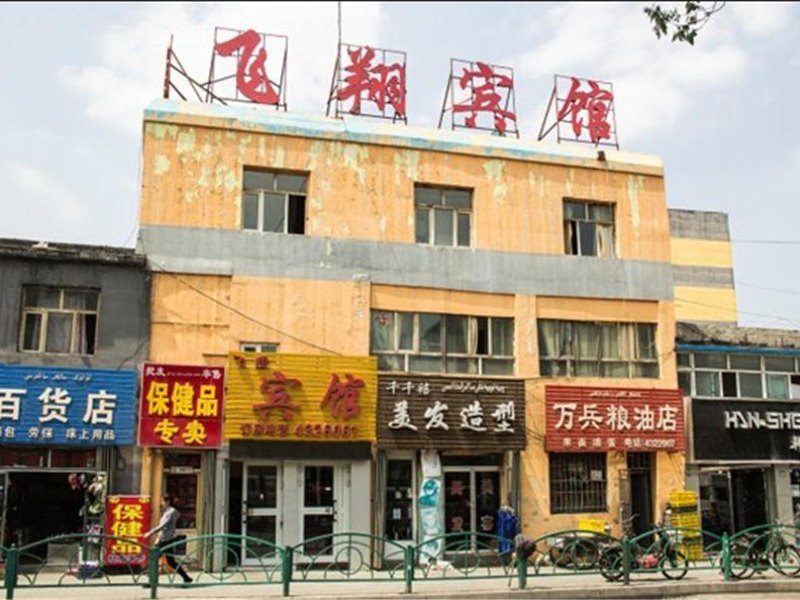 乌鲁木齐飞翔宾馆