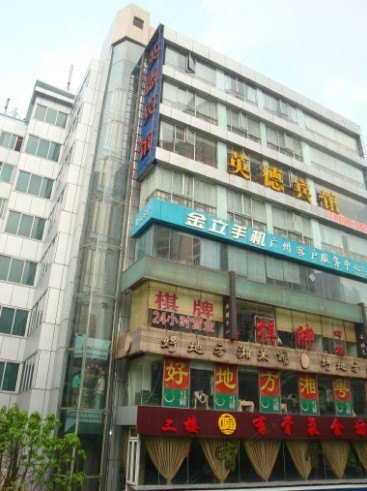 酒店外观