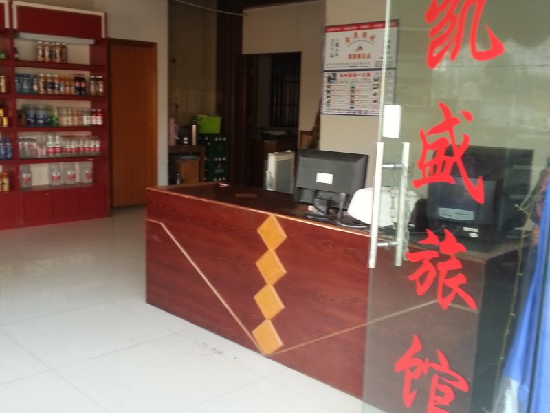 杭州凯盛旅馆