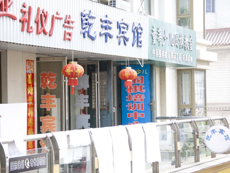 酒店外观