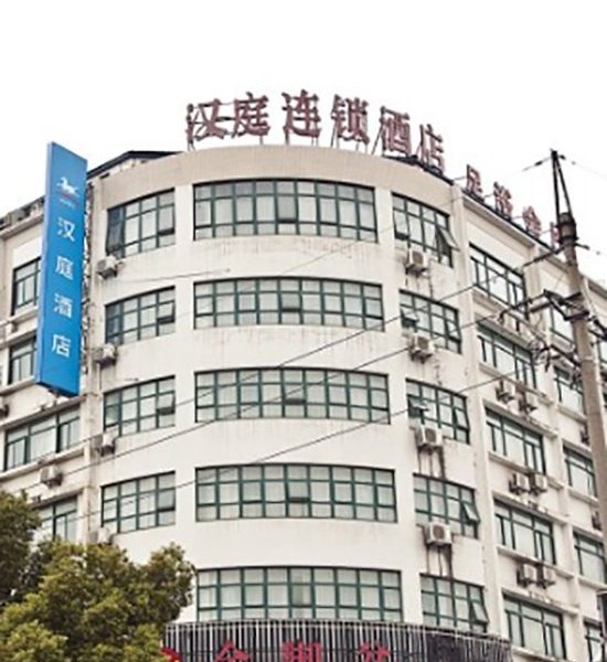 汉庭酒店（上海松江方塔店）