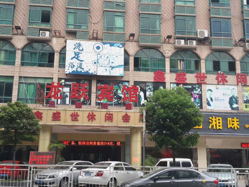 深圳龙跃宾馆