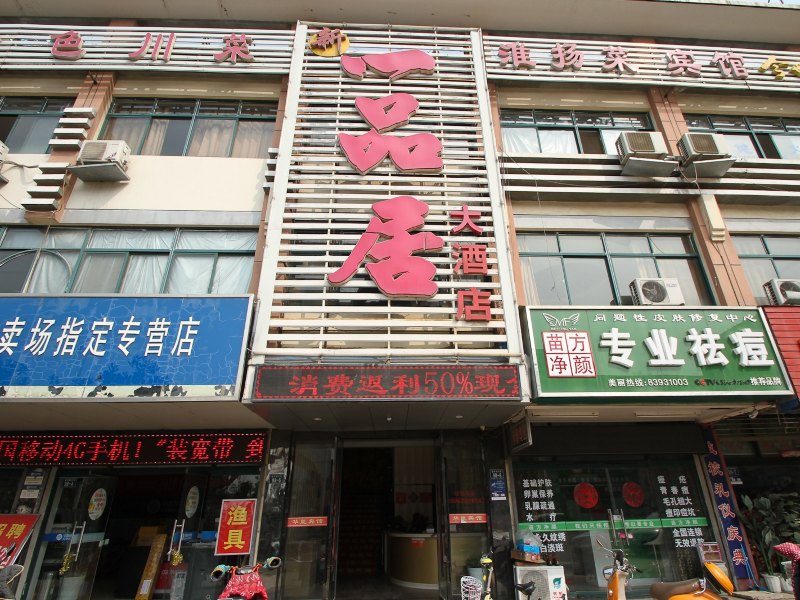 盐城华能宾馆