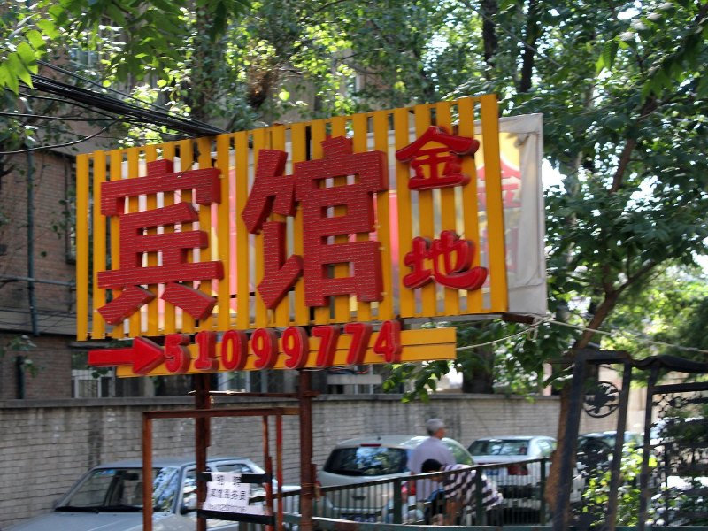 酒店外观