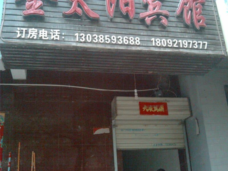 酒店外观