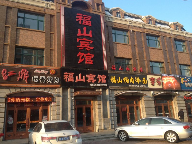 延寿福山宾馆